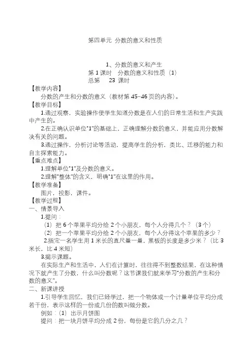 人教版五年级下册数学第四单元分数的意义和性质教案