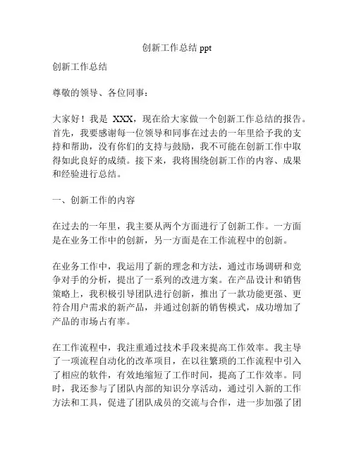 创新工作总结ppt