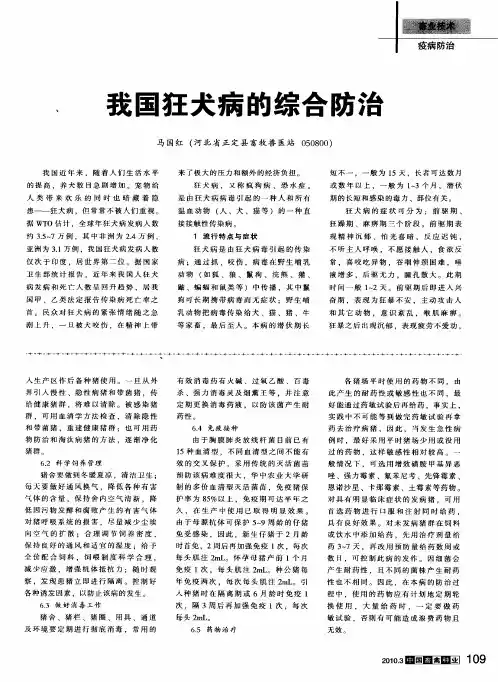 我国狂犬病的综合防治