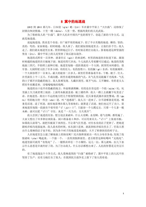 2019秋五年级语文上册第二单元8冀中的地道战课文原文素材新人教版