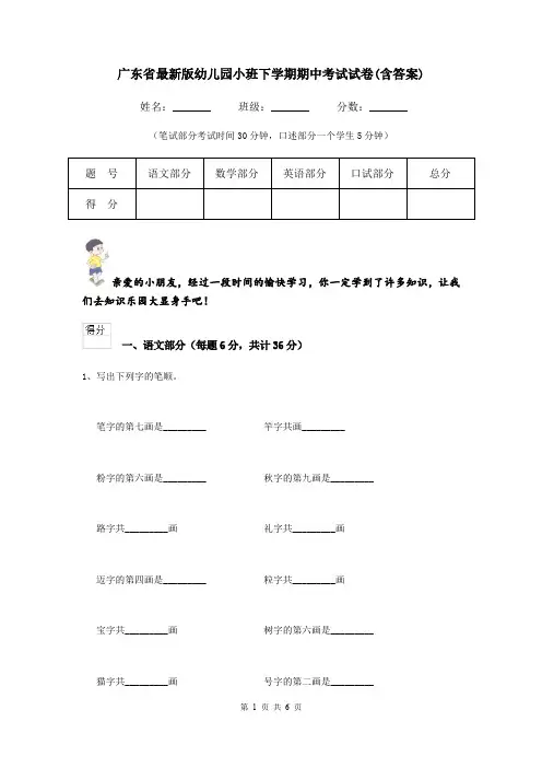 广东省最新版幼儿园小班下学期期中考试试卷(含答案)