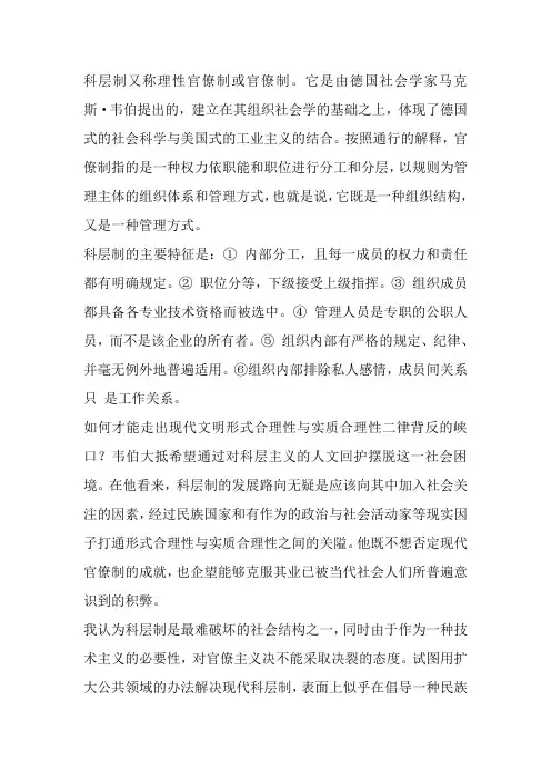 科层制