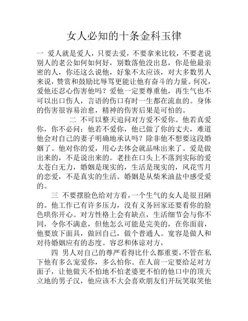 女人必知的十条金科玉律