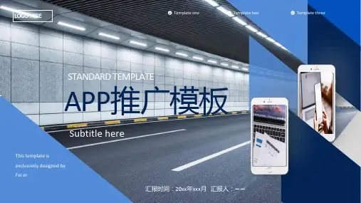 APP推广企业宣传策划计划推广模版PPT