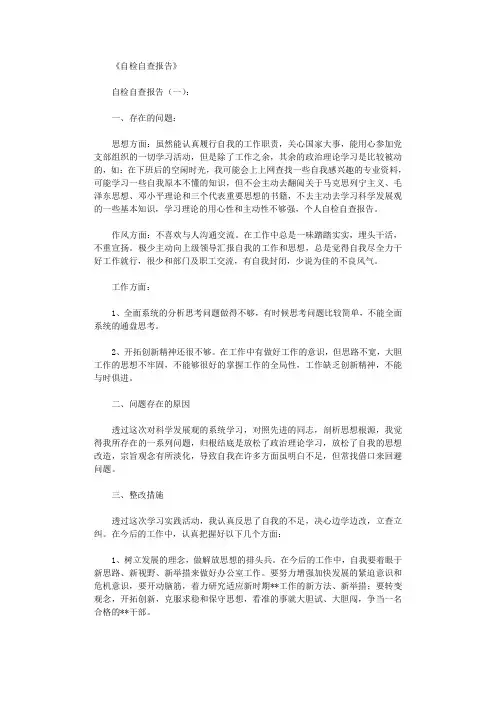 自检自查报告(8篇) 2