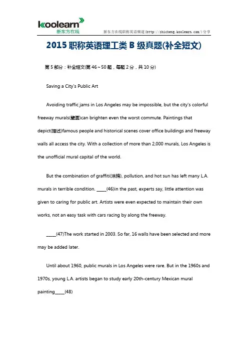 2015职称英语理工类B级真题(补全短文)