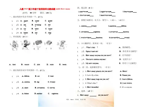 人教PEP三年级下册英语试题unit6 How many