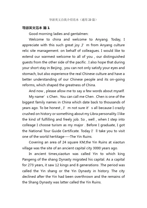导游英文自我介绍范本（通用20篇）