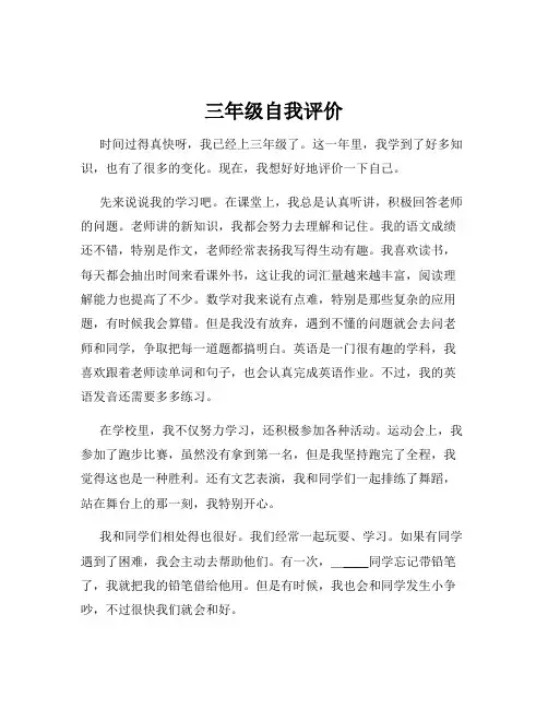 三年级自我评价