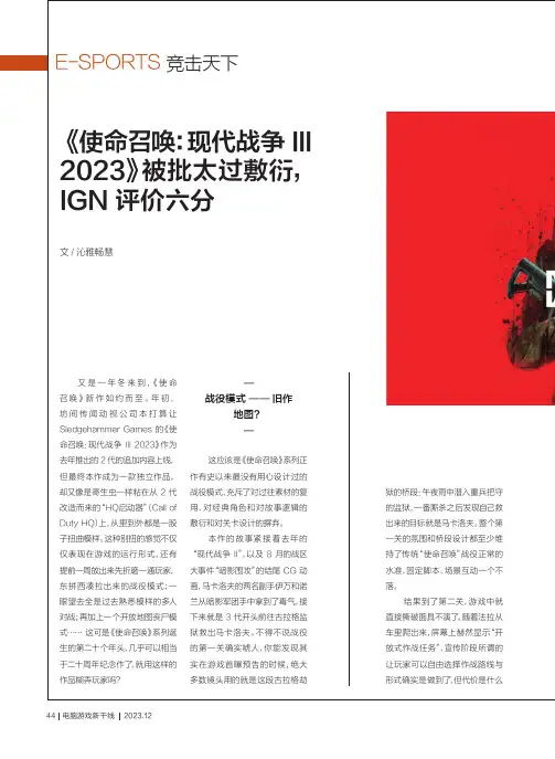 《使命召唤：现代战争_III_2023》被批太过敷衍，IGN_评价六分