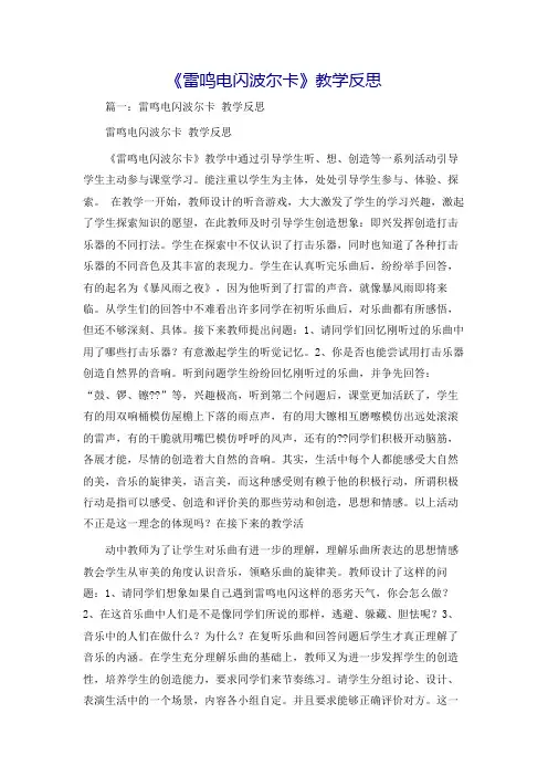 《雷鸣电闪波尔卡》教学反思
