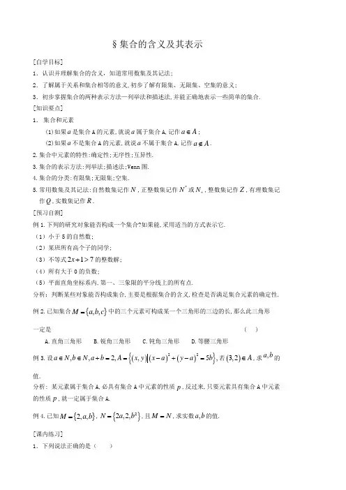 新课标高中数学人教A版必修1全册导学案及答案