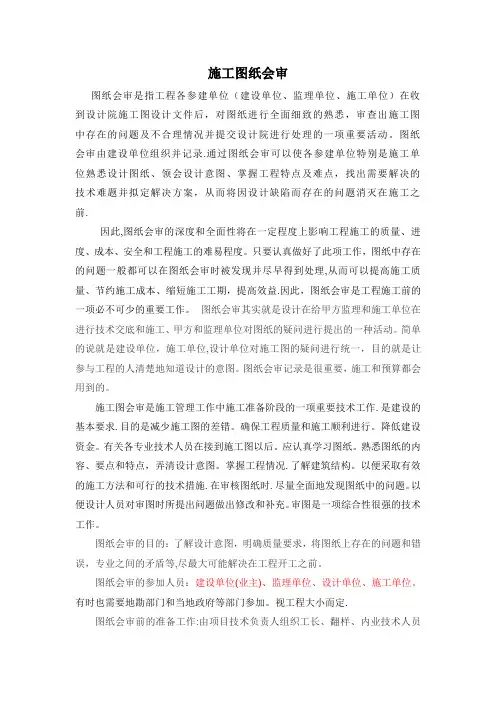 施工图纸会审(教案)