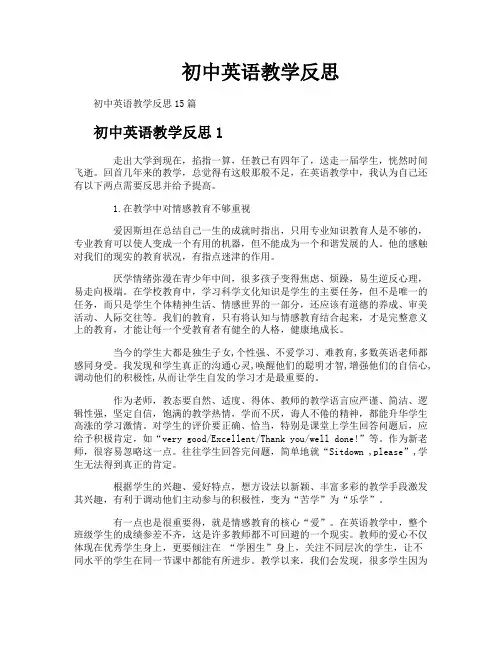 初中英语教学反思