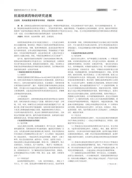 抗结核病药物的研究进展