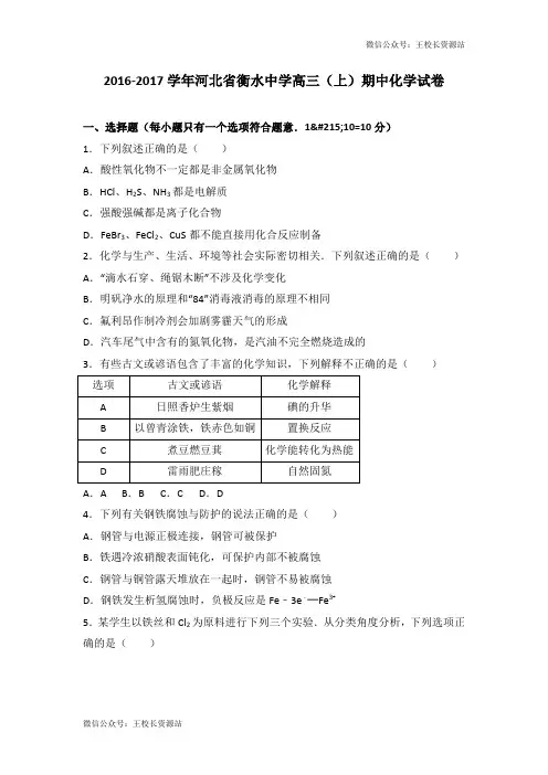 河北省衡水中学2017届高三(上)期中化学试卷(解析版)