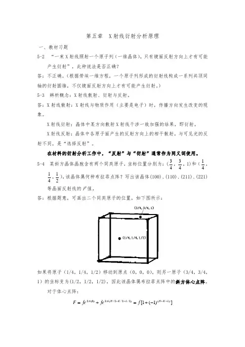 ch05材料分析测试方法作业答案