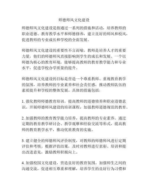 师德师风文化建设