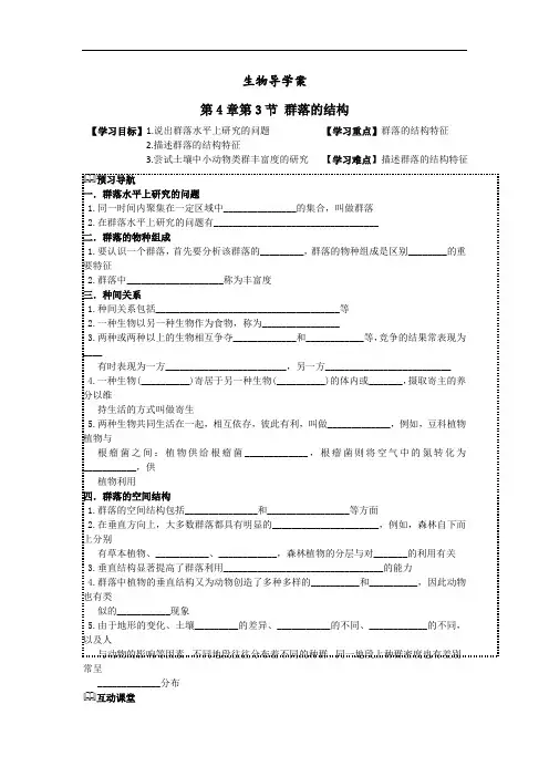 生物 精品导学案 第4章第3节 群落的结构