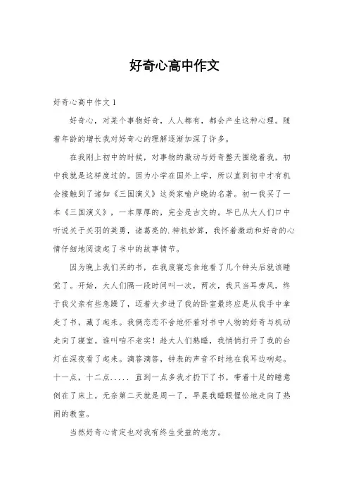 好奇心高中作文
