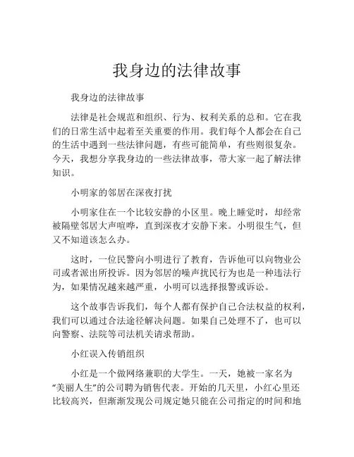 我身边的法律故事