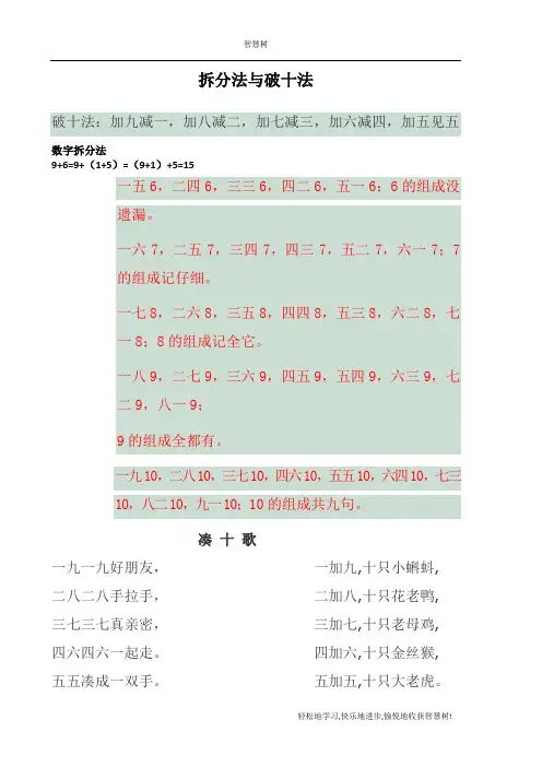 一年级数学拆分法与凑十法