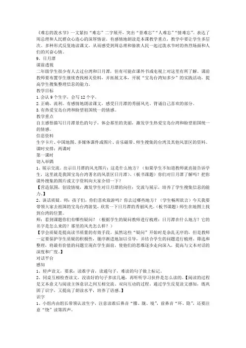 二年级语文下册第三单元教案分析