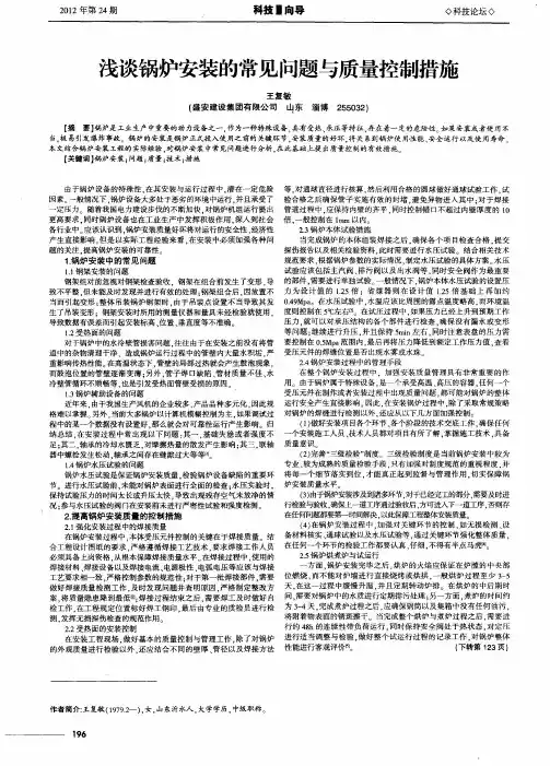 浅谈锅炉安装的常见问题与质量控制措施