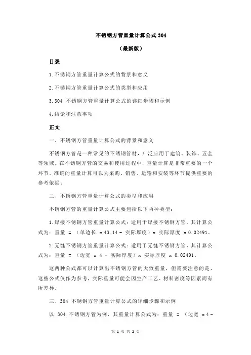 不锈钢方管重量计算公式304