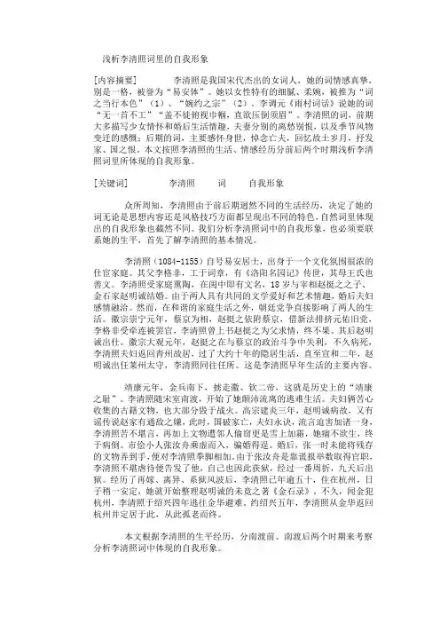 浅析李清照词里的自我形象