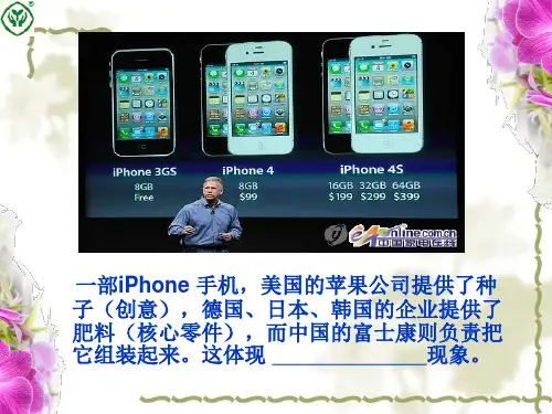 三次科技革命与经济全球化