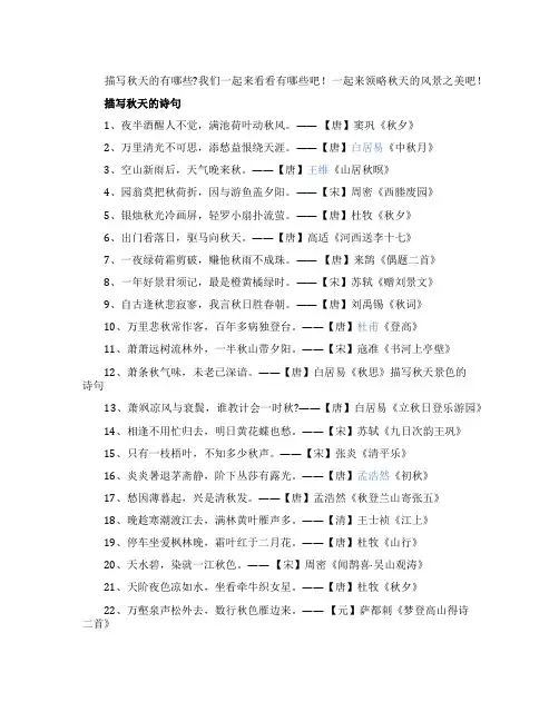 描写秋天的诗句古诗大全