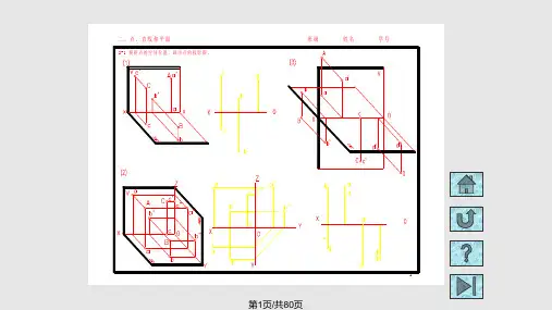 土木工程制图习题答案PPT课件