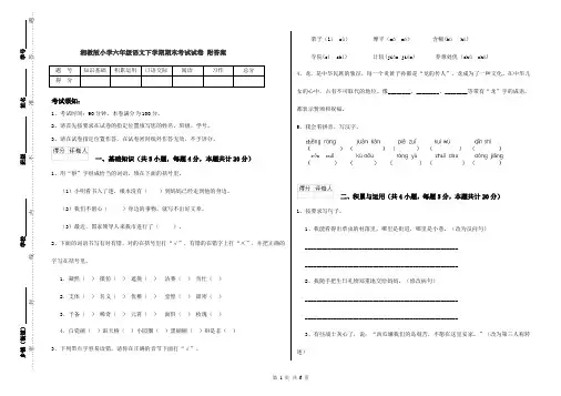 湘教版小学六年级语文下学期期末考试试卷 附答案
