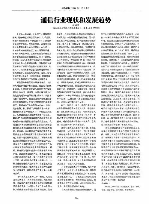 通信行业现状和发展趋势