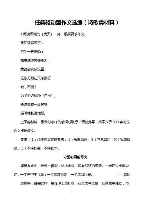 任务驱动型作文选编(诗歌类材料)   安乡一中  龚德国