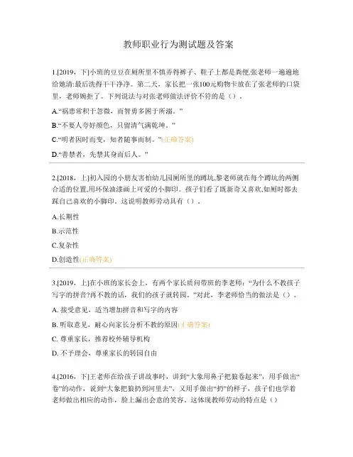 教师职业行为测试题及答案