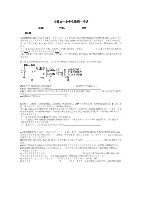 安徽高一高中生物期中考试带答案解析
