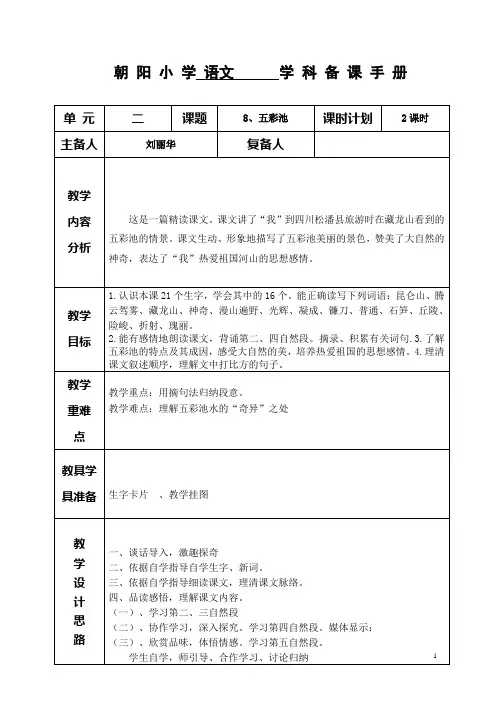 8五彩池