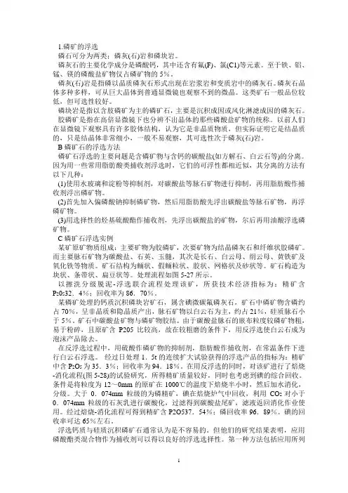 浮选药剂用法及用量