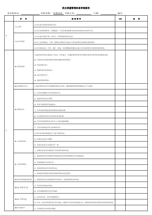 供应商质量体系审核表