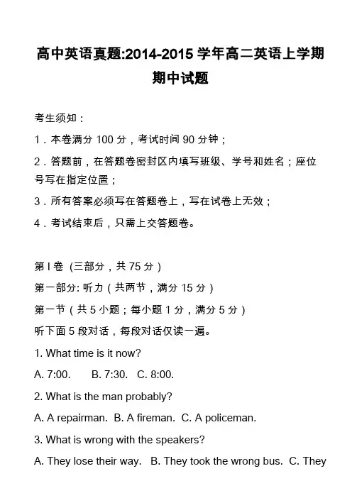 高中英语真题-2014-2015学年高二英语上学期期中试题_17