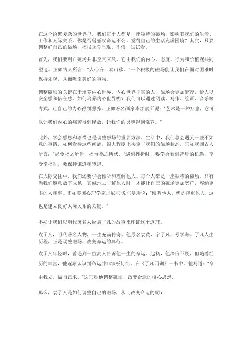 调整好磁场