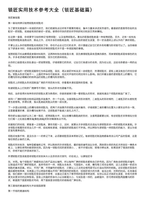 锁匠实用技术参考大全（锁匠基础篇）