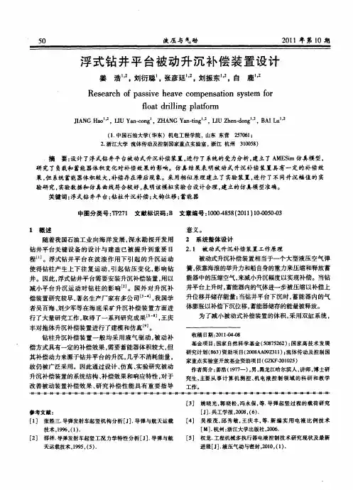 浮式钻井平台被动升沉补偿装置设计