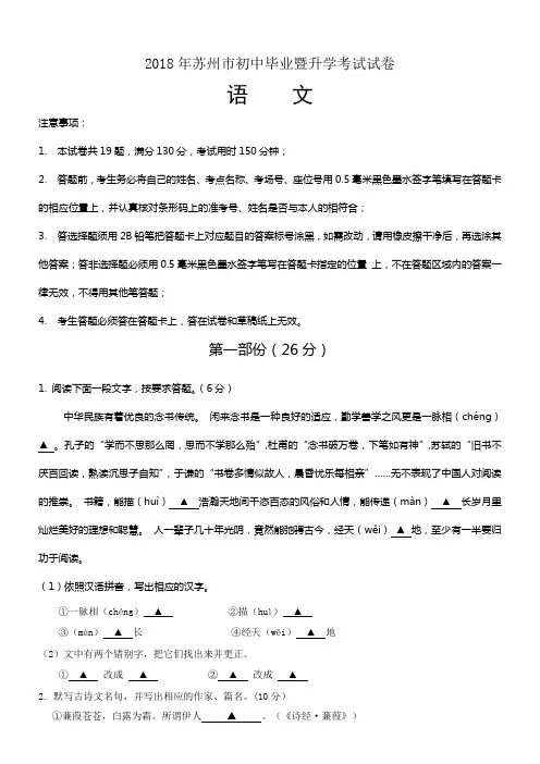 2018年度中考语文试题含内容答案