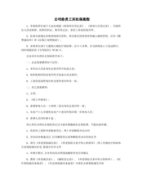 公司给员工买社保流程