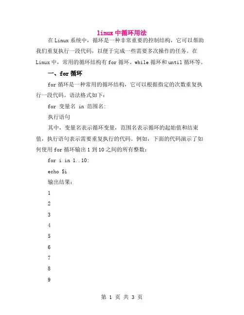 linux中循环用法