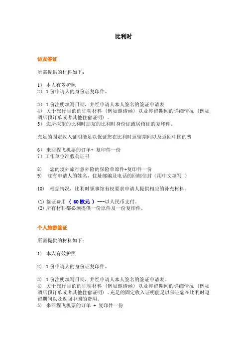 比利时签证材料及费用1