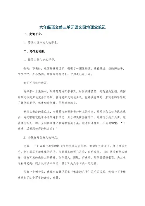 六年级语文第三单元语文园地课堂笔记